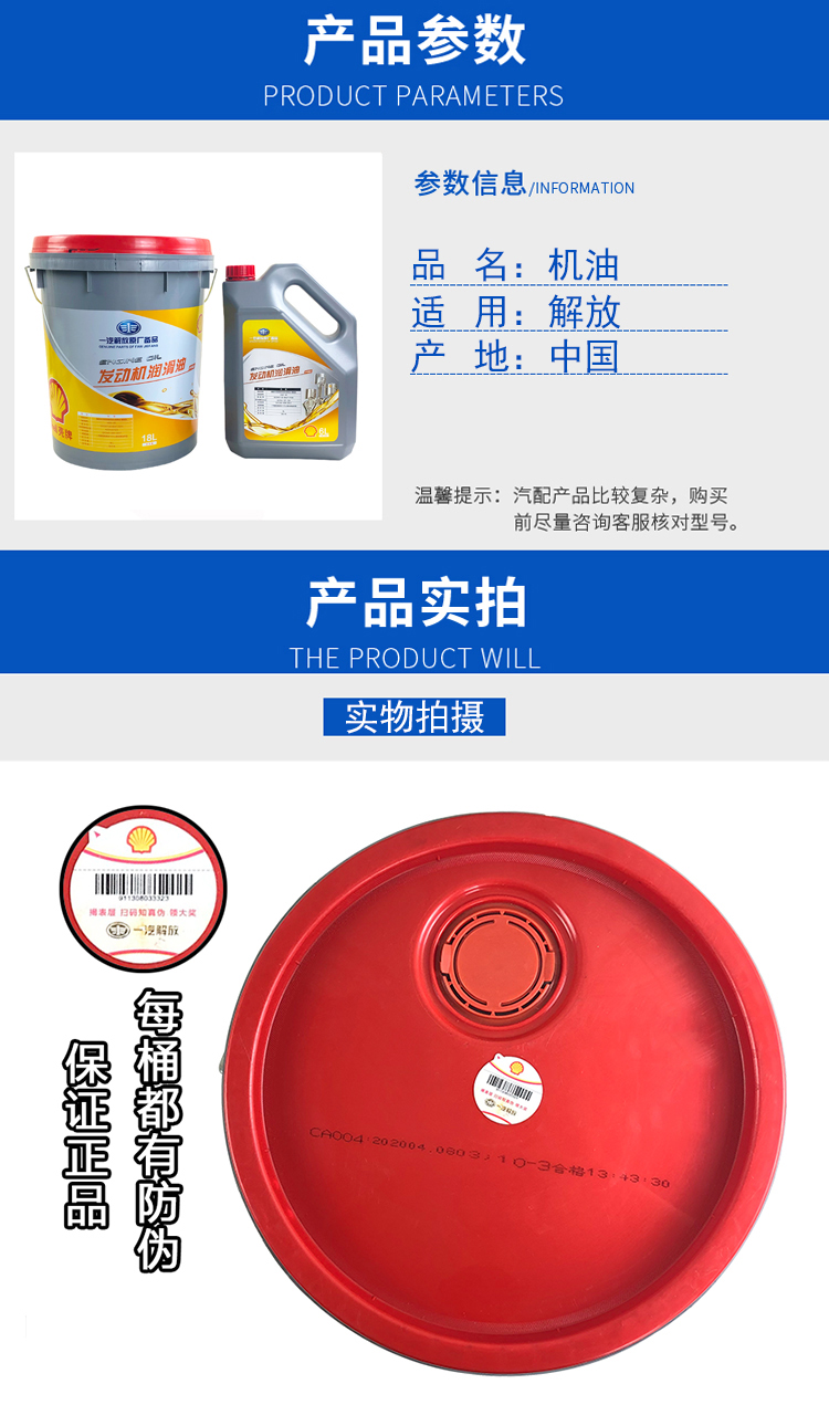 适用解放j6p专用机油长效十万公里原厂配件一汽青岛jh6润滑油j6p大桶