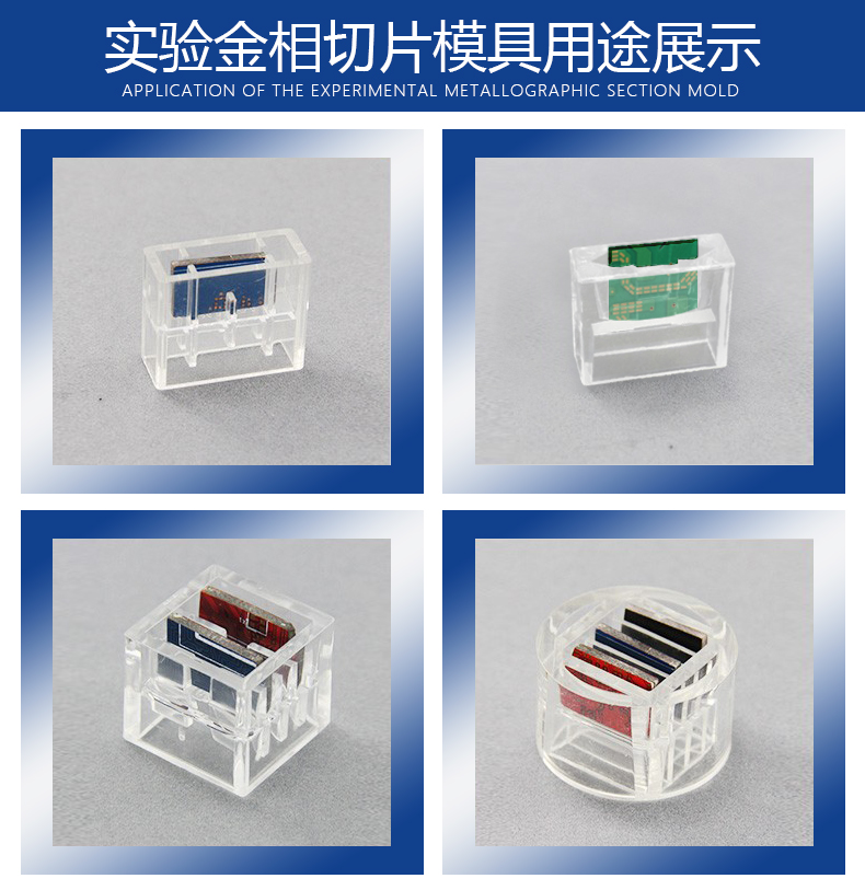 pcb金相切片实验模具冷镶嵌模杯 一次性 环氧树脂硅胶软模水晶胶