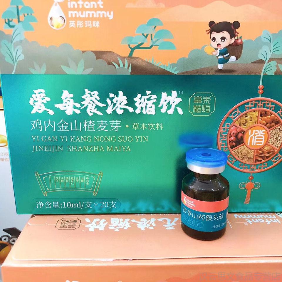 英彤玛咪鸡内金山楂麦芽液口服液 鸡内金山楂麦芽液 2盒【图片 价格