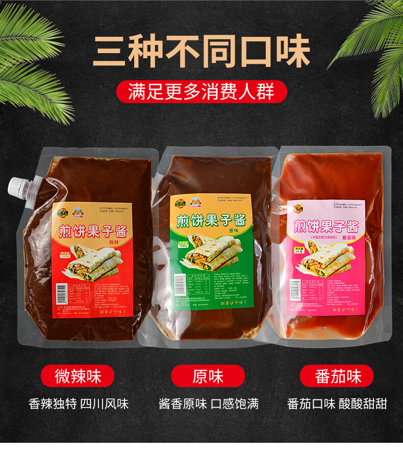 山东杂粮煎饼果子酱1000g袋装 酱香饼酱料辣酱鸡蛋灌饼配料家庭装