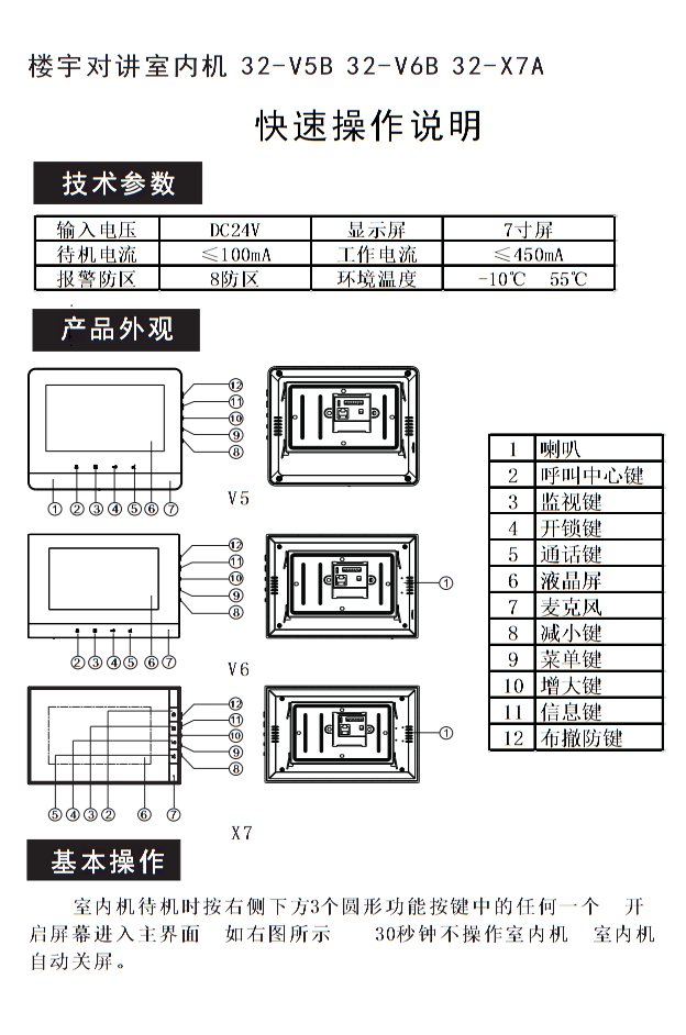 冠林米立可视对讲室内分机ml8v6ssnmnml32v6cbml31v6门禁ml8v6s