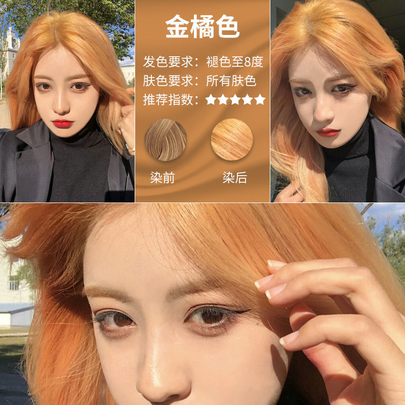 亮橘色春夏显白自己在家染染发膏脏橘色落日橙红色学生染发剂植物浅