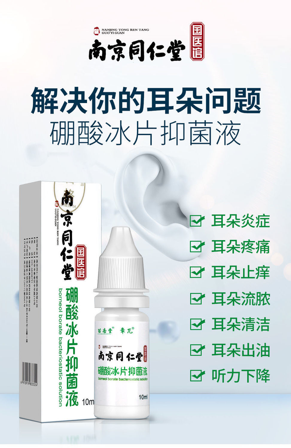 中耳炎滴耳液非人用耳鸣耳朵止痒流脓耳洞清洁耳痛耳康滴耳液3瓶买211