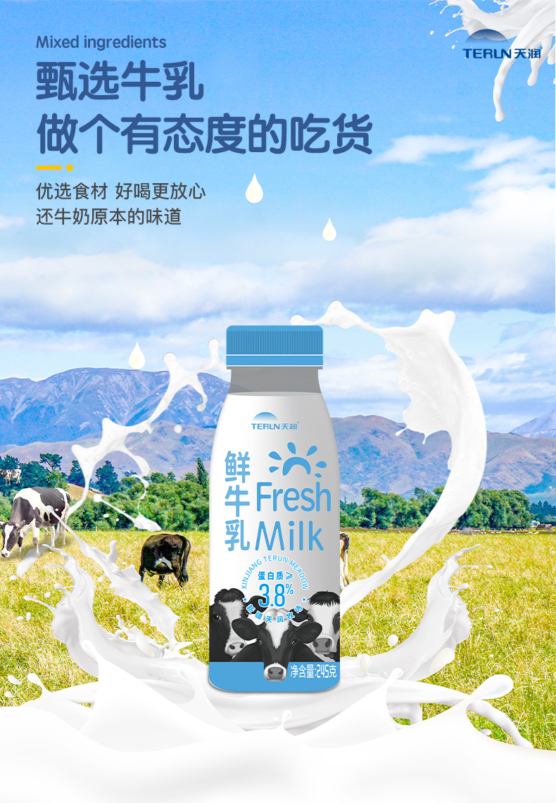 天润鲜牛乳245gx7瓶装新疆天润鲜牛奶巴氏鲜奶低温鲜牛乳儿童早餐奶高