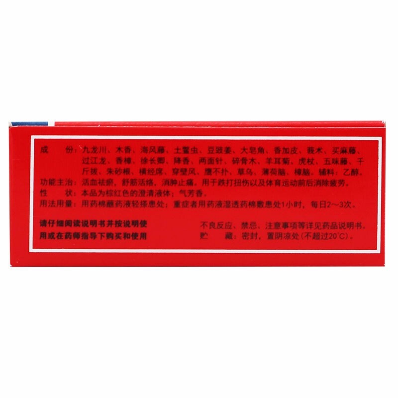 玉林 正骨水 12ml/瓶 1瓶【45ml】【图片 价格 品牌 报价】-京东