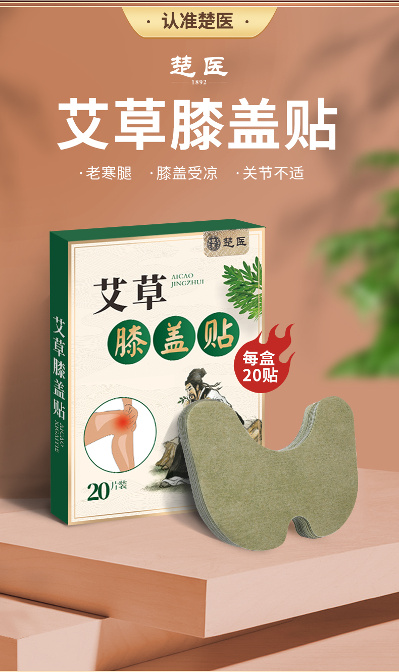 艾草护膝艾草膝盖帖正品百年去护膝关节疼痛发热敷扁氏湿气颈椎艾灸贴