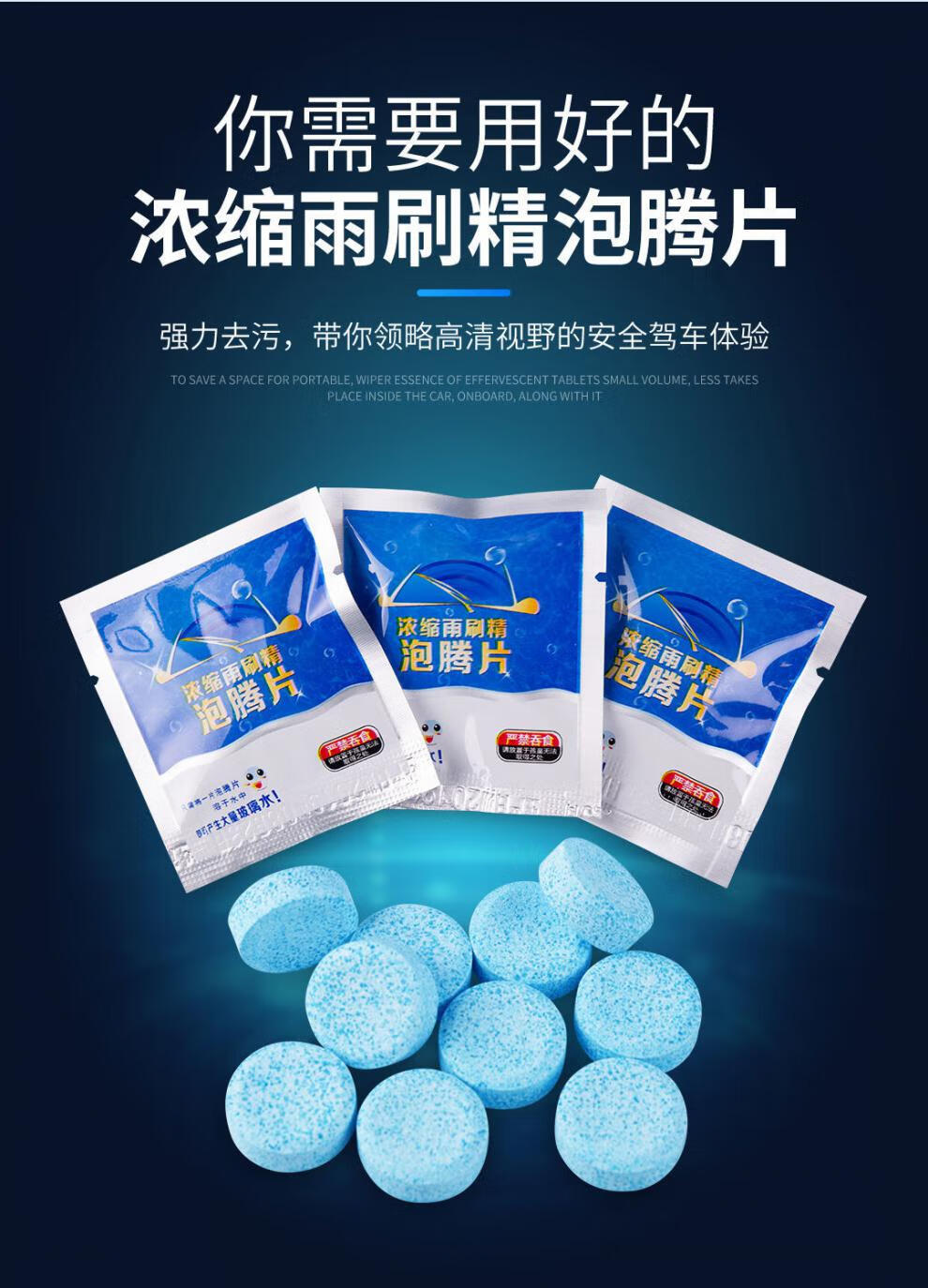 通用车用浓缩型清洁雨刮水雨刷精升级款去污玻璃水泡腾片50片装擦车巾