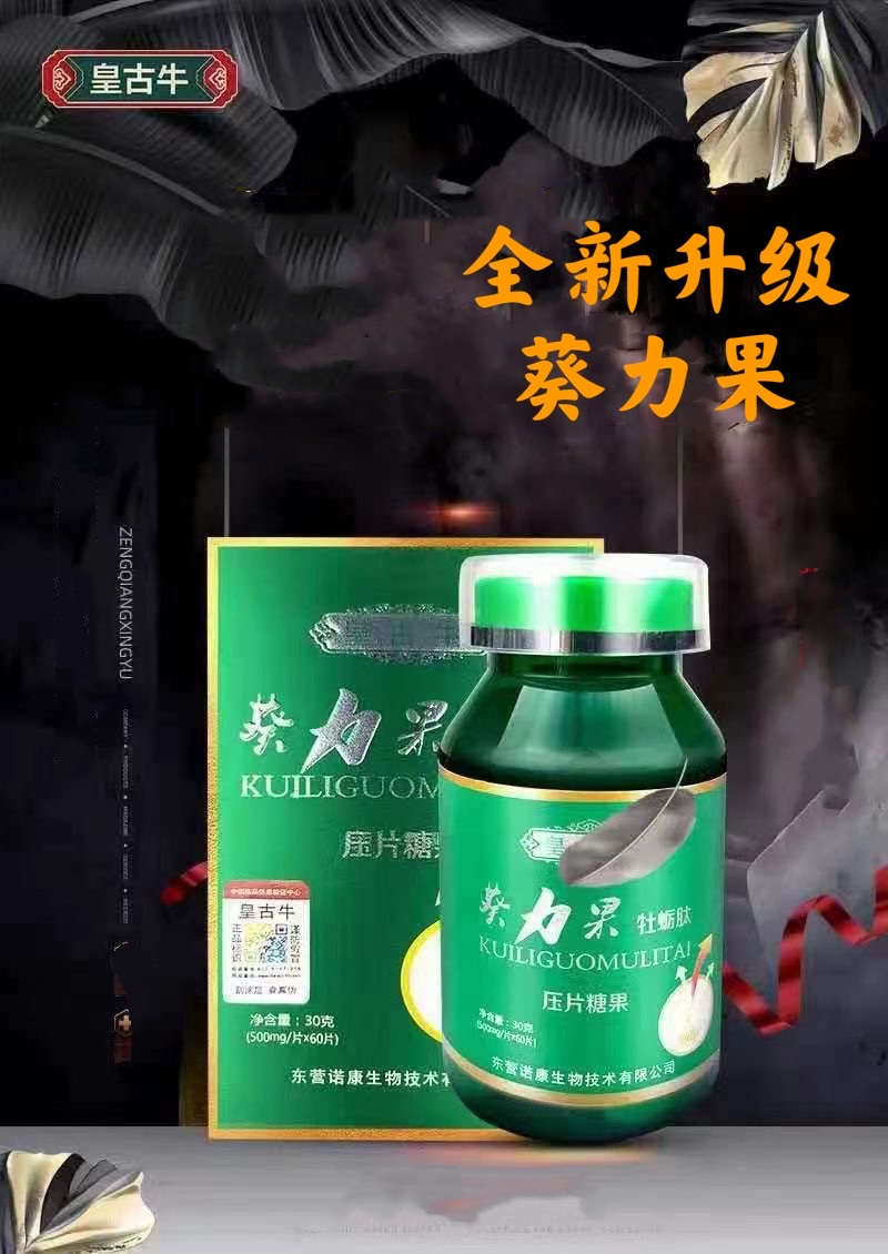 葵力果膠囊黃秋葵牡蠣肽膠囊香港漢生堂男用濃縮型60粒1瓶裝