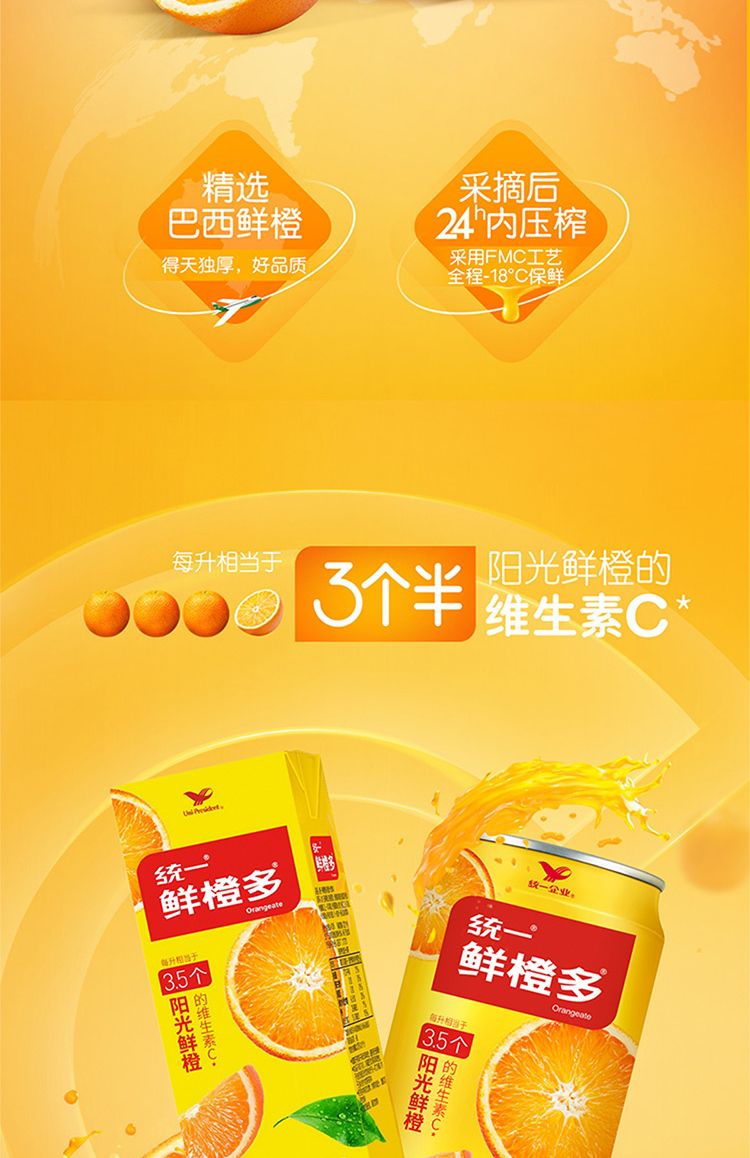 统一 鲜橙多 罐装橙汁 310ml*24罐 整箱装 新旧包装随机发货 310ml*24