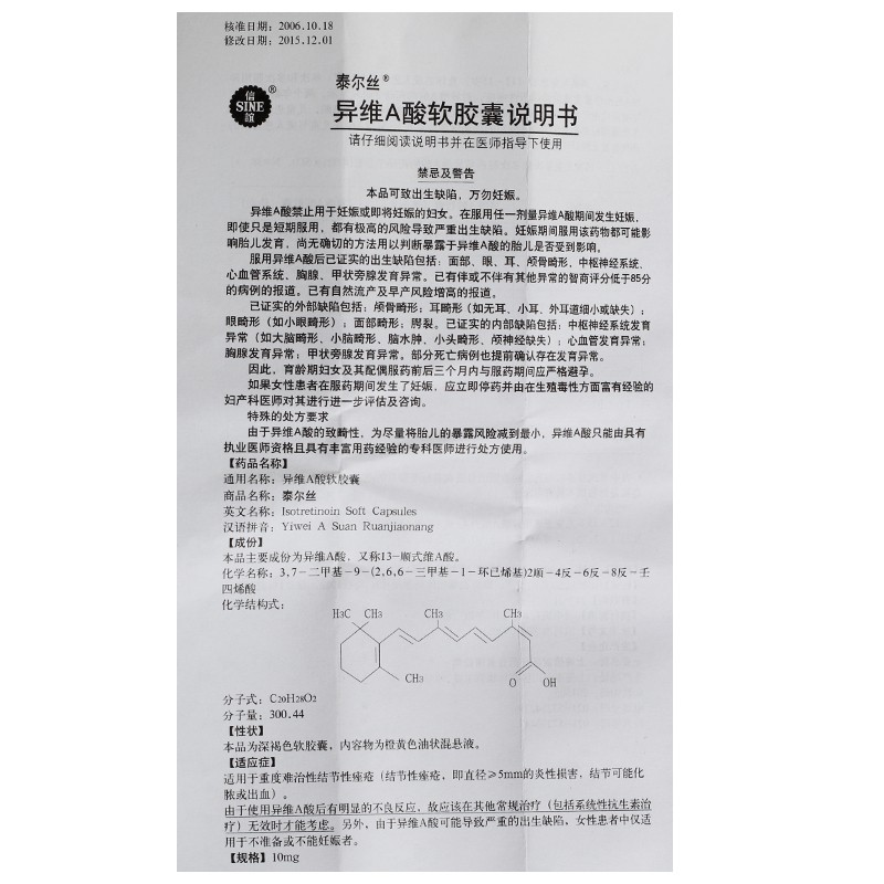 泰尔丝 异维a酸软胶囊 10mg*20粒 rx 1盒装