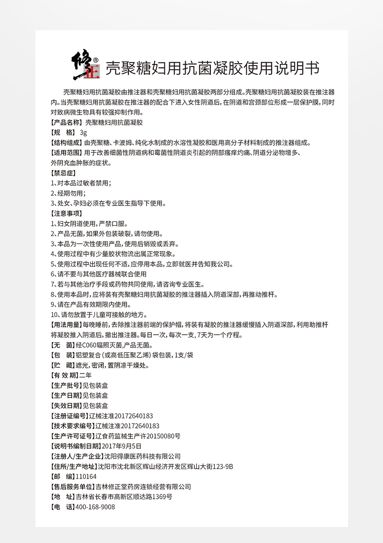 修正妇科凝胶细菌霉菌性炎壳聚糖妇用凝胶止瘙痒去异味5支盒5支装