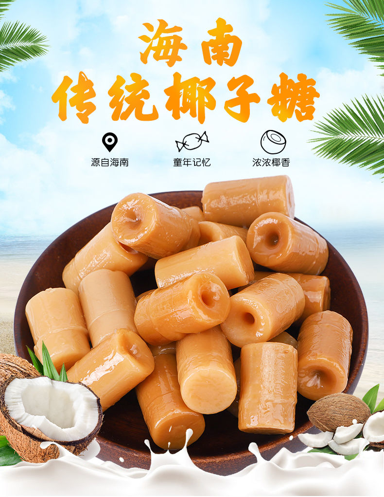 糖一袋特浓水果软奶喜糖果三亚特产风味零食 海南传统椰子糖2袋500g