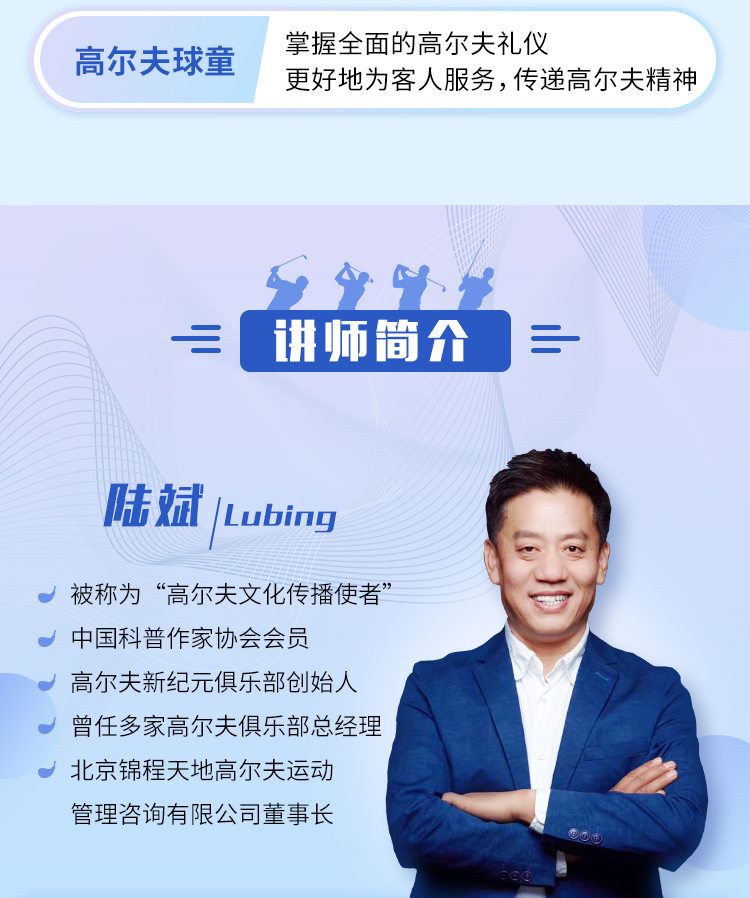 21堂高尔夫礼仪课助你成为人见人爱的球友陆斌在线视频课程学两招