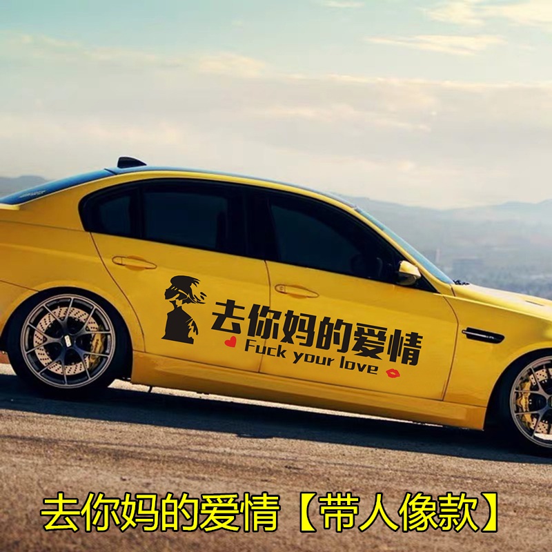 6060适用于去他妈的爱情去这座城市没有爱情抖音网红汽车划痕遮挡