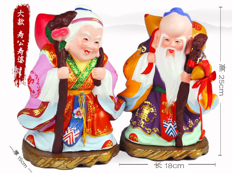 张彩塑生日寿辰摆件送长辈送老人贺寿礼品手工艺礼物 小号寿公寿婆