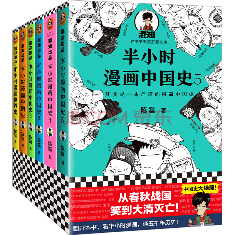 半小时漫画中国史1 5 世界史 共6册 京东优惠券
