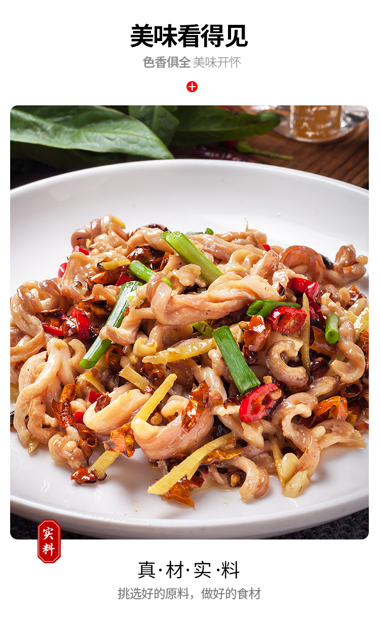 黄贡椒脆肚248g2袋衡东石湾响肚猪肚尖猪肚丝猪肚条半成品特色菜食材