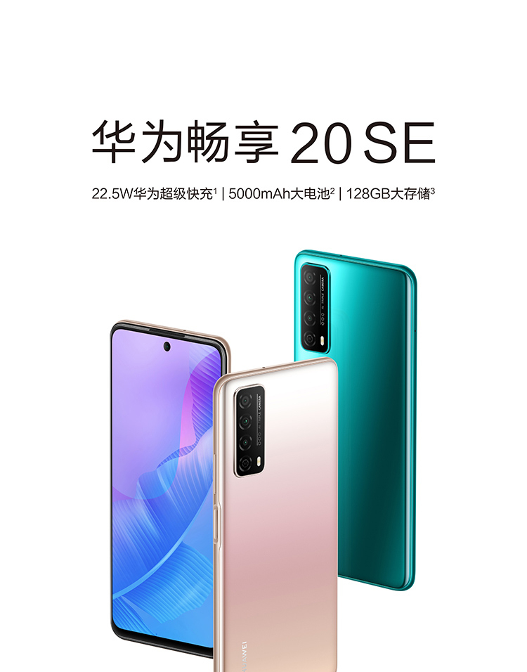 华为huawei畅享20se667英寸全高清大屏5000mah大电池225w华为幻夜黑