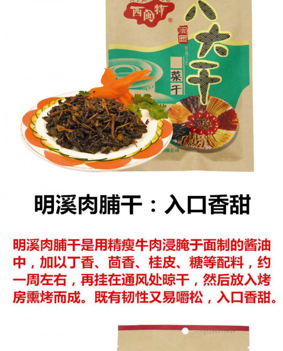 龙岩客家特产闽西八大干老鼠豆腐笋干地瓜猪胆肉脯萝卜菜干礼包装