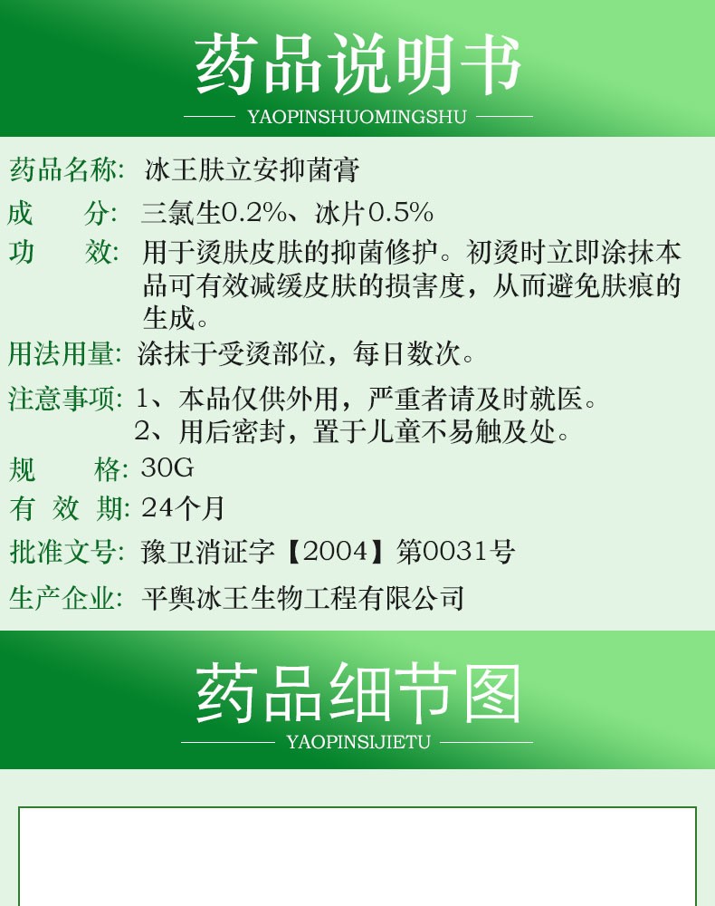 冰王肤立安原烧烫膏30g 烫伤护理软膏 皮肤烫伤膏qb 30g
