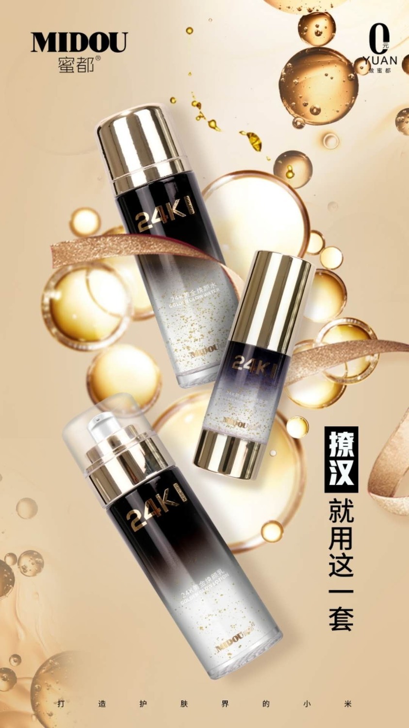 24k黄金焕颜水乳精华液面霜护肤品套装玻尿酸洗面奶眼霜洁面水精华