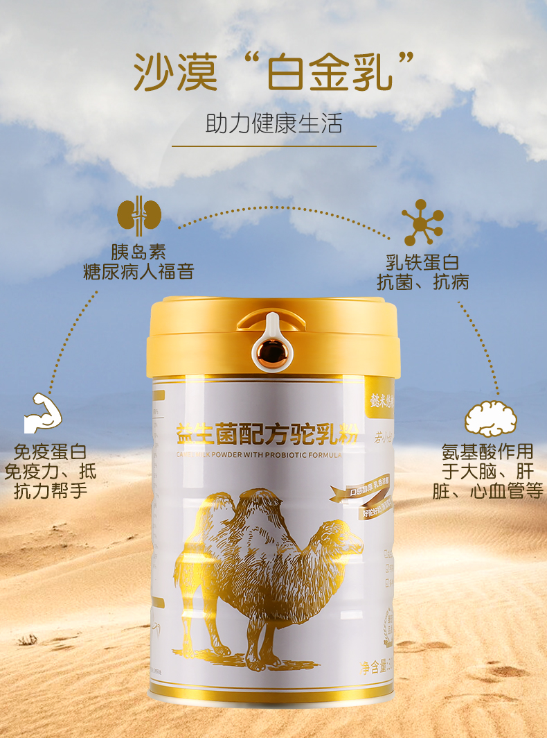 内蒙古骆驼奶粉中老年驼奶益生菌驼乳粉477若小姐 益生菌骆驼奶粉3罐