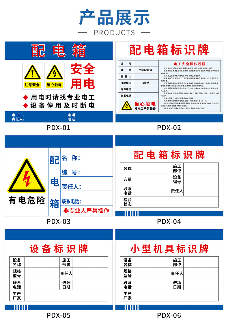 配電箱標識牌責任人信息牌貼紙用電安全有電危險臨時用電責任卡注意