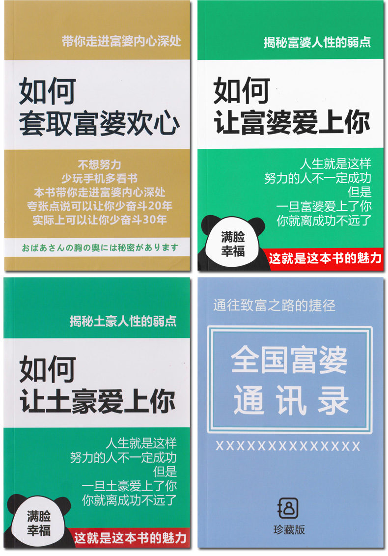 2022新款网红创意日记本如何让富婆富豪爱上你三连击全国富婆通讯录我