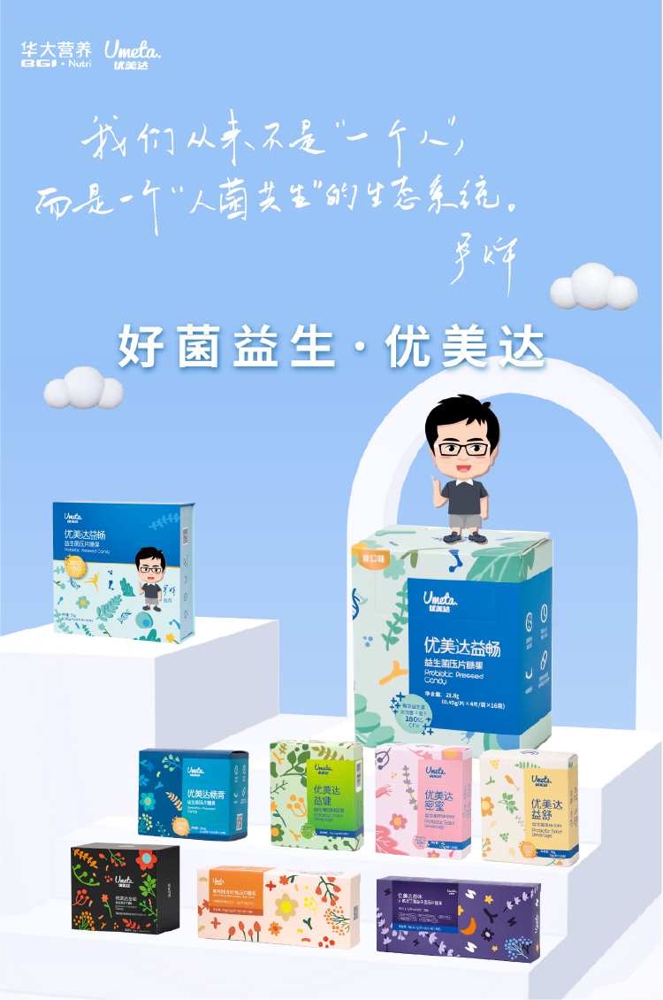 华大营养优美达益畅华大基因益生菌男女通用肠胃肠道通畅xq尹烨16袋益