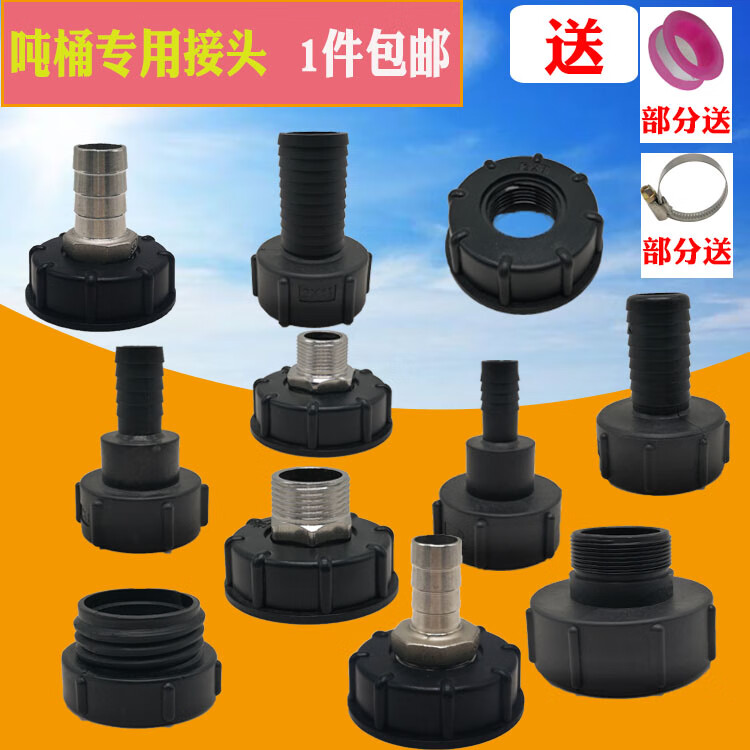 吨桶阀门接头吨桶配件不锈钢吨桶变径方箱变径转接头4分/6分/1寸 60粗