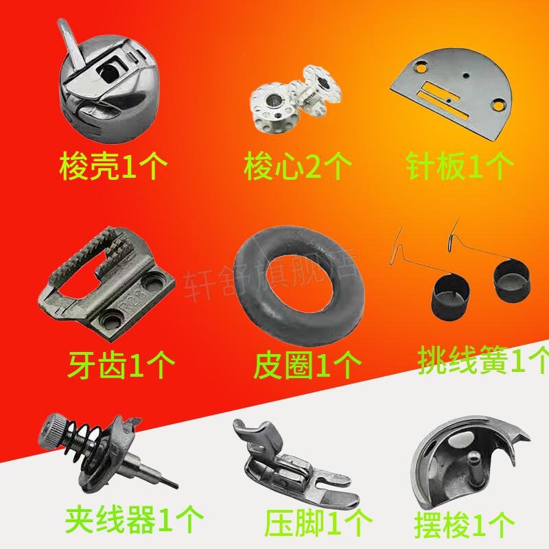 华南牌缝纫机老式缝纫机配件大全家用脚踏式零件华南西湖蜜蜂上海等