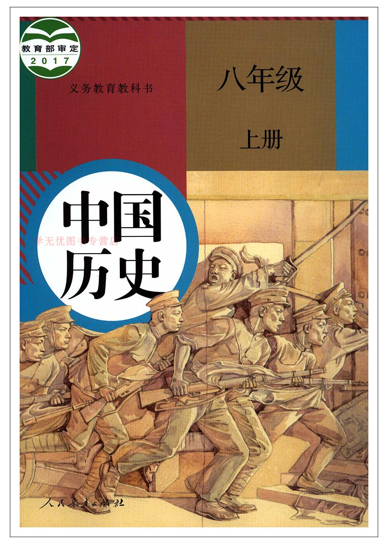 教版八年级上册语文数学英语物理道德与法治历史政治生物学地理课本书