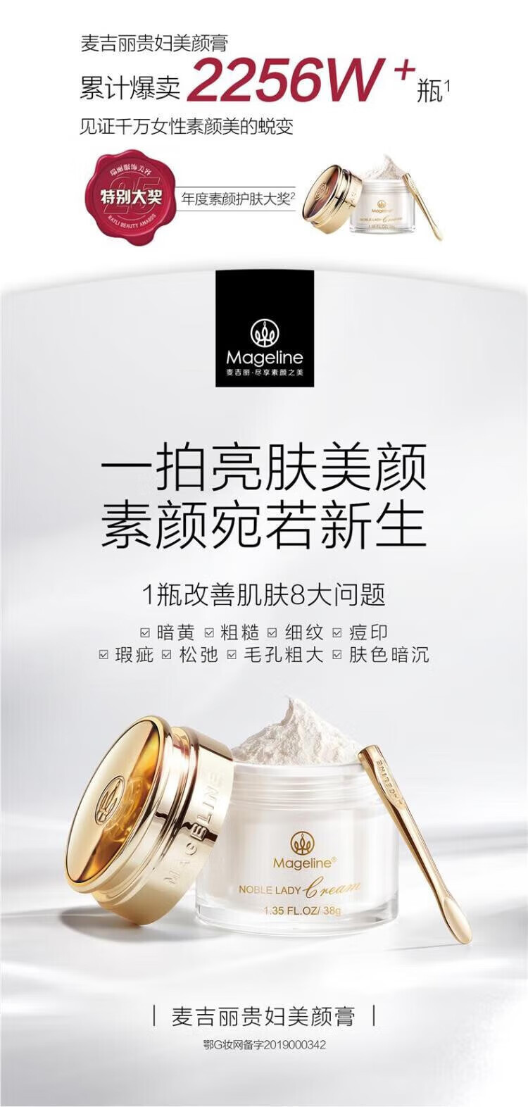 麦吉丽（Mageline）假一罚十素颜三部曲贵妇膏护肤品大套装礼盒平衡水提拉嫩肤提亮 小贵妇膏5克