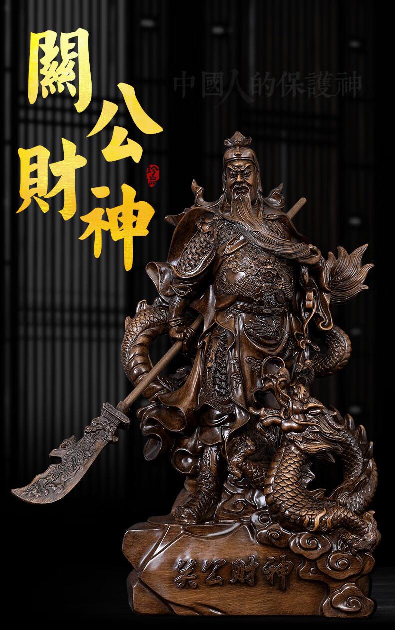 【保价618】关公像 武财神关公摆件九龙关羽二爷供奉佛像客厅办公室