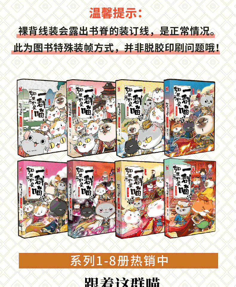 18冊假如兒童小學生中國歷史漫畫書萌貓如果歷史是一群喵1夏商西周篇