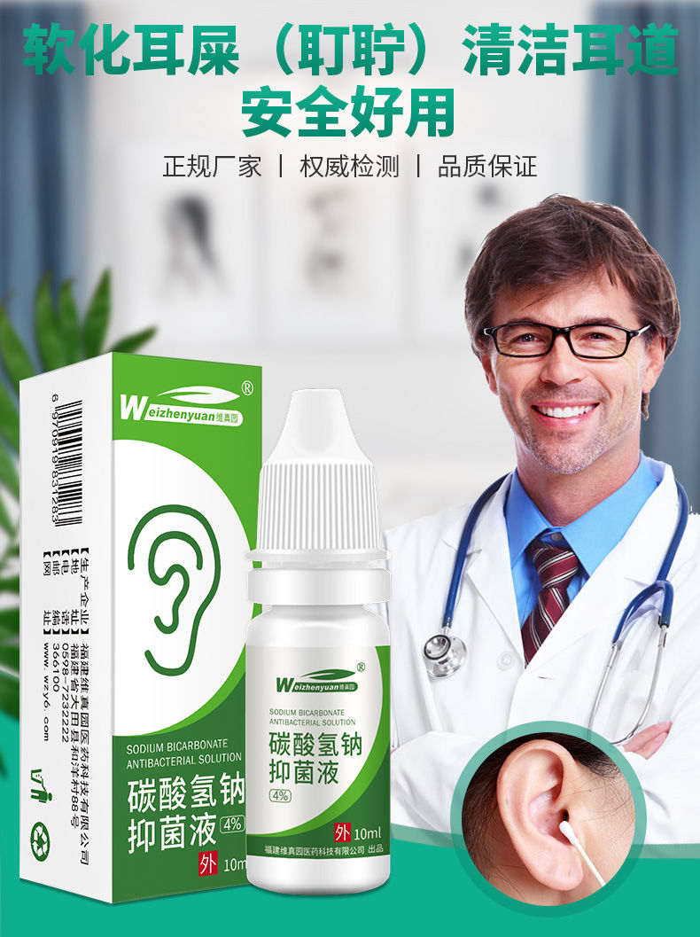 碳酸氢钠滴液人用耳朵清洁耵聍水耳结石耳屎软化剂2支装发光耳勺棉