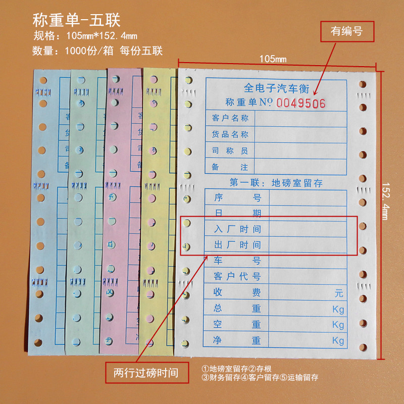 全電子汽車衡稱重單過磅單地磅單三聯磅單稱重單稱量單磅單打印紙二聯