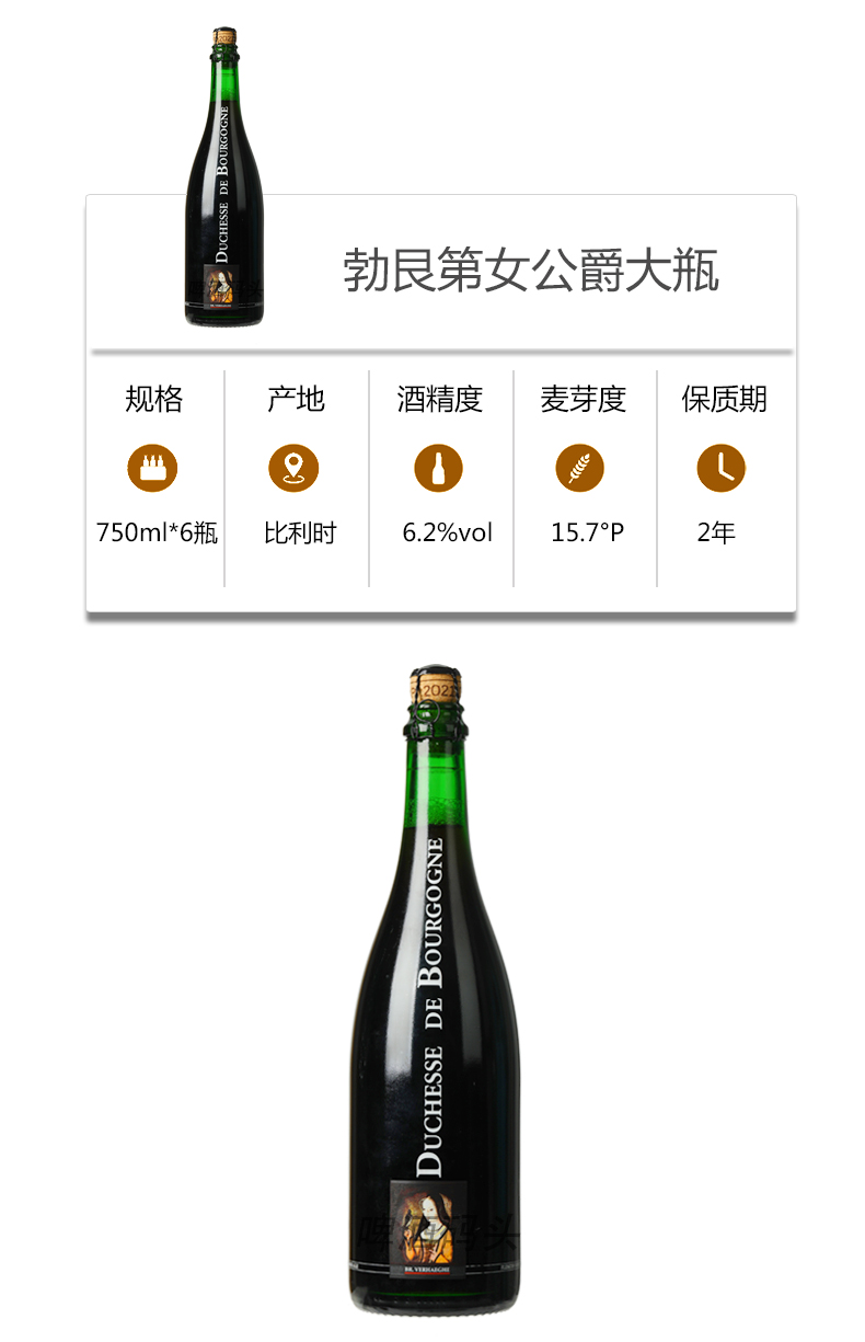 勃艮第女公爵 啤酒 比利时进口啤酒750ml 啤酒码头 勃艮第女公爵-6瓶