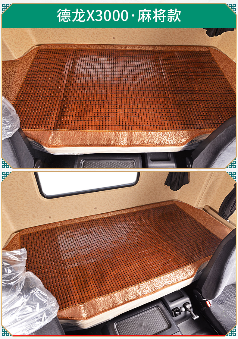 专用于汕德卡g7c7h夏季凉席汕德卡麻将块卧铺凉席c5h货车凉席垫其他