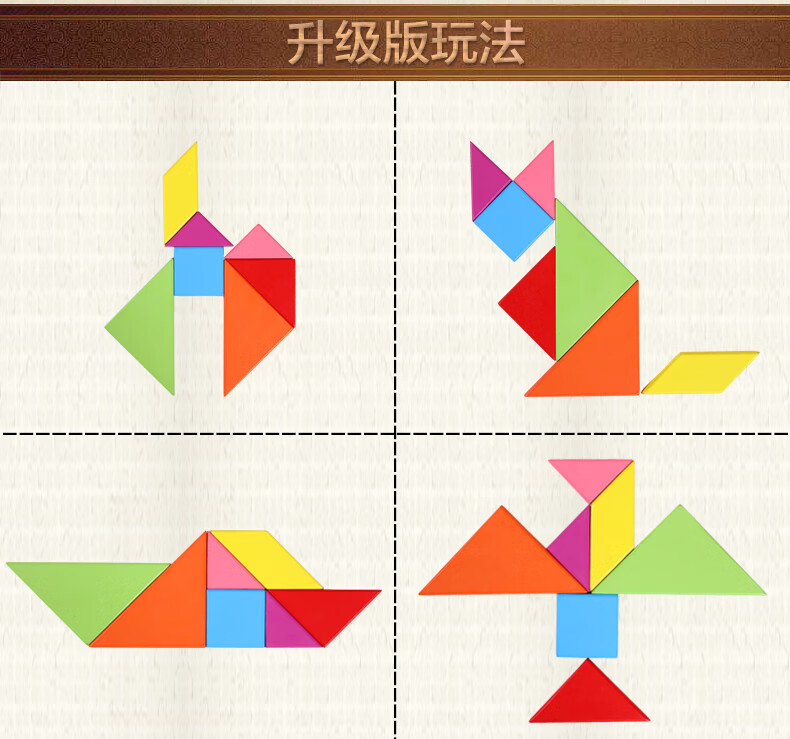 七巧板拼图图案大全儿童力拼图玩具立体积木巧板拼装小学生一年级木制