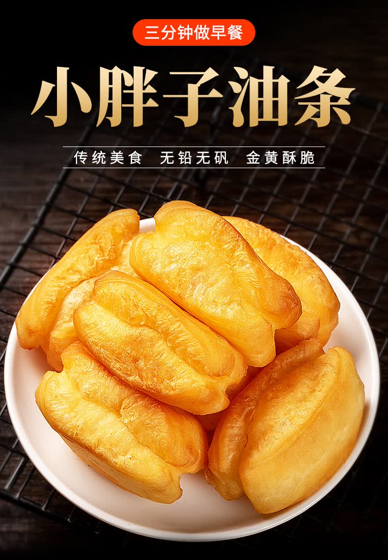 520礼物送女友小胖子油条早餐半成品家用手工速冻食品速食生胚面点