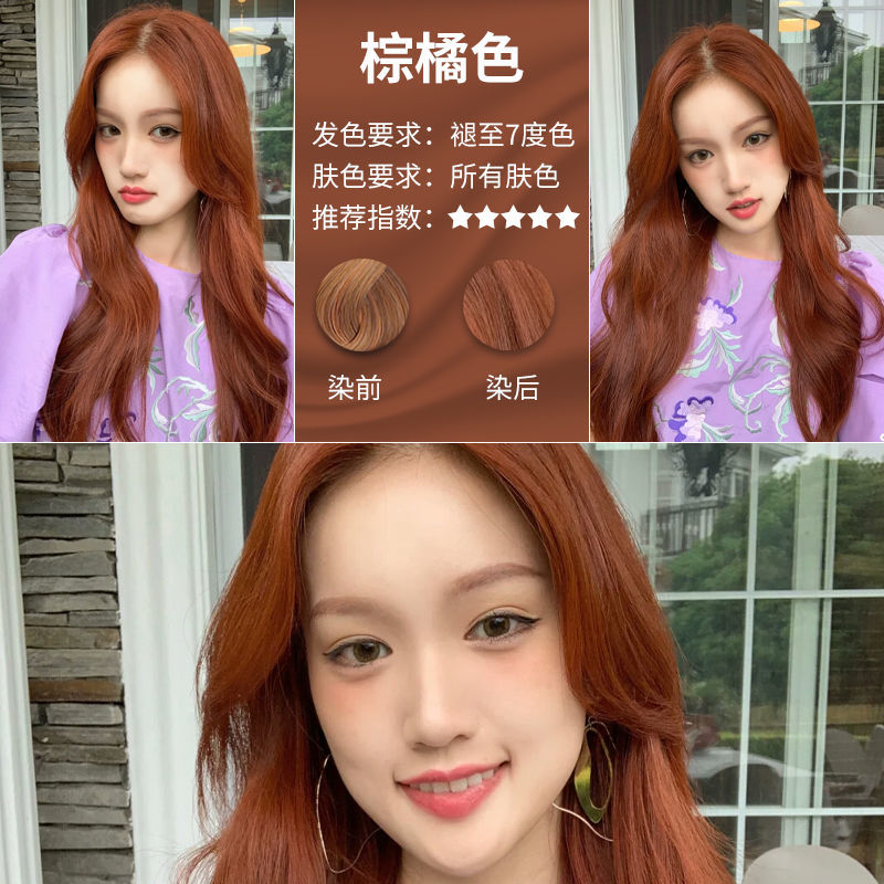 亮橘色春夏显白自己在家染染发膏脏橘色落日橙红色学生染发剂植物浅