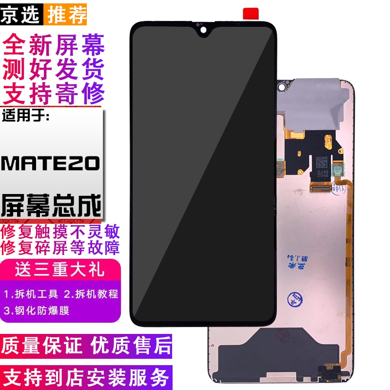 质得屏幕适用华为mate20触摸外屏幕总成hmaal00玻璃盖板屏幕总成黑色