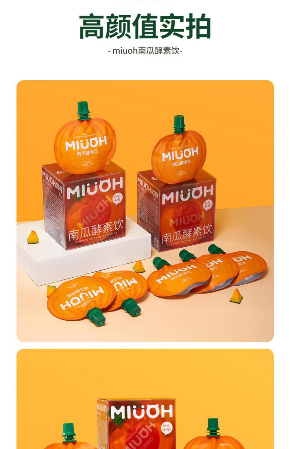 喵序南瓜酵素饮 miuoh喵序南瓜酵素饮植物果蔬孝素液辛巴蛋蛋同款 桔