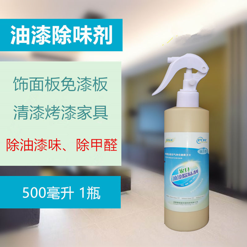 唐扣家具除味剂油漆去味剂甲醛清除剂清漆烤漆免漆板去味装修除味甲醛