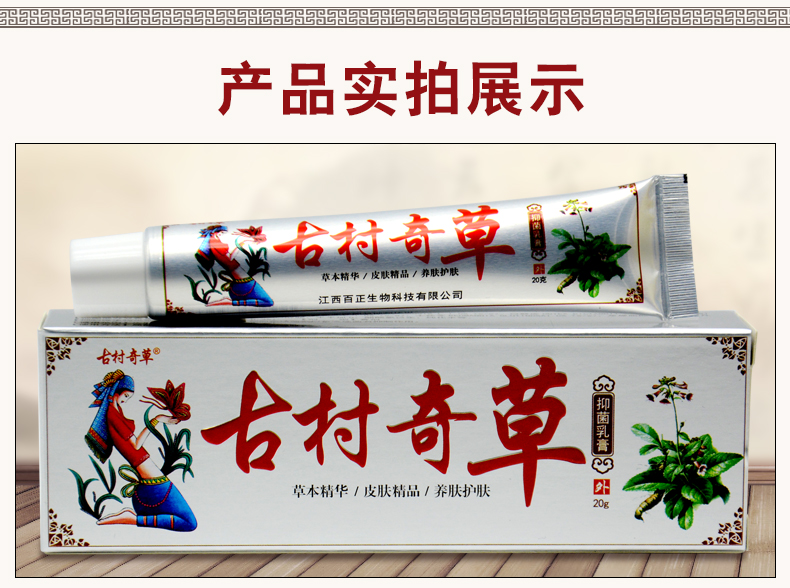 外用古村奇草黄色装抑菌膏可配合使用 1只装【银色膏】【图片 价格