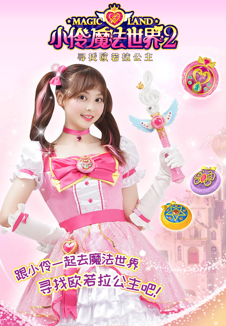 bgtqz严选好物小伶玩具魔法世界2小玲魔法棒公主变身器女童女孩子儿童