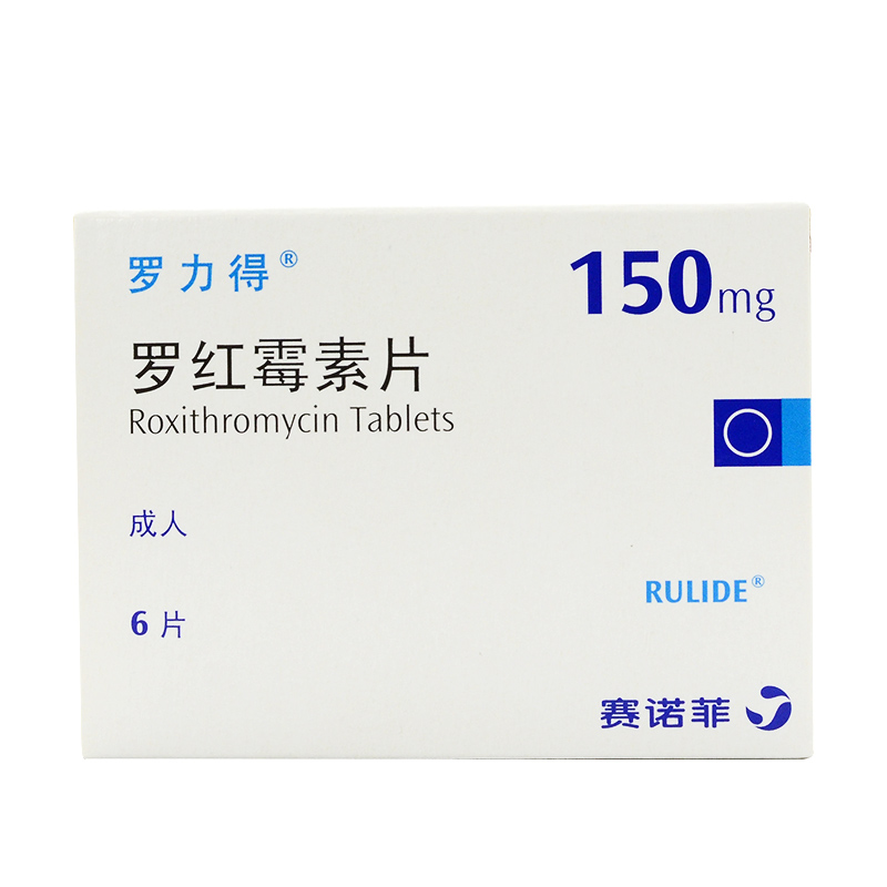 rulide 罗力得/rulide 罗红霉素片 150mg*6片/盒赛诺菲②咽炎扁桃体炎