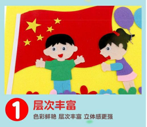 爱国主义活动贴画diy手工制作材料包儿童幼儿园童心向作业不织布国庆