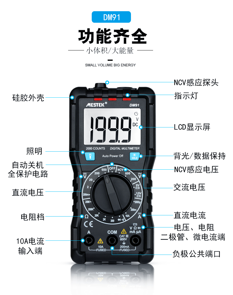 迈斯泰克高精度数字万用表小型智能便携式双重烧表自动量程dm91标配特